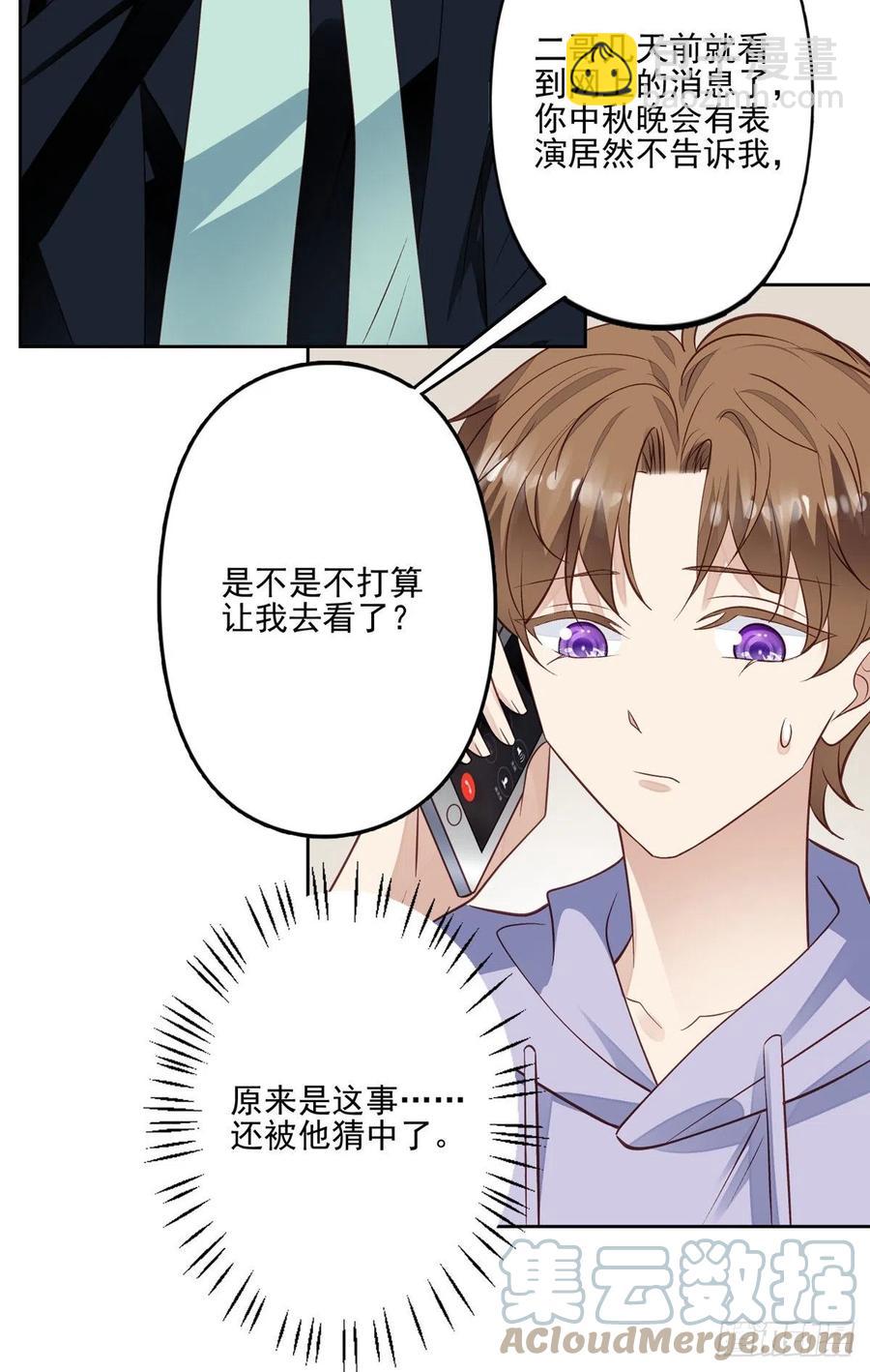 我靠大佬穩住男團C位 - 87 親一個 - 1