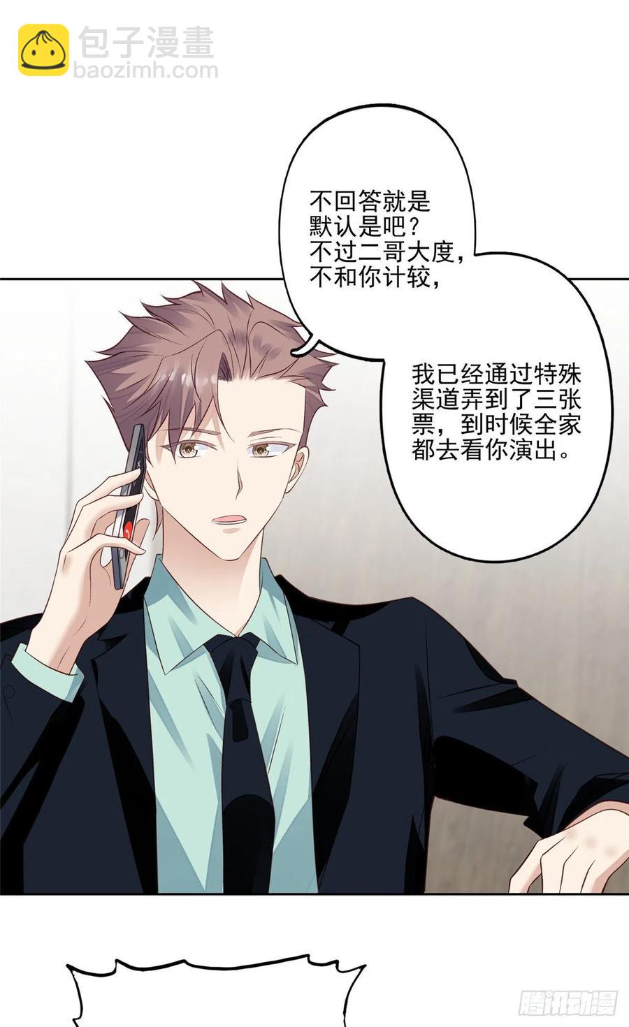 我靠大佬穩住男團C位 - 87 親一個 - 2