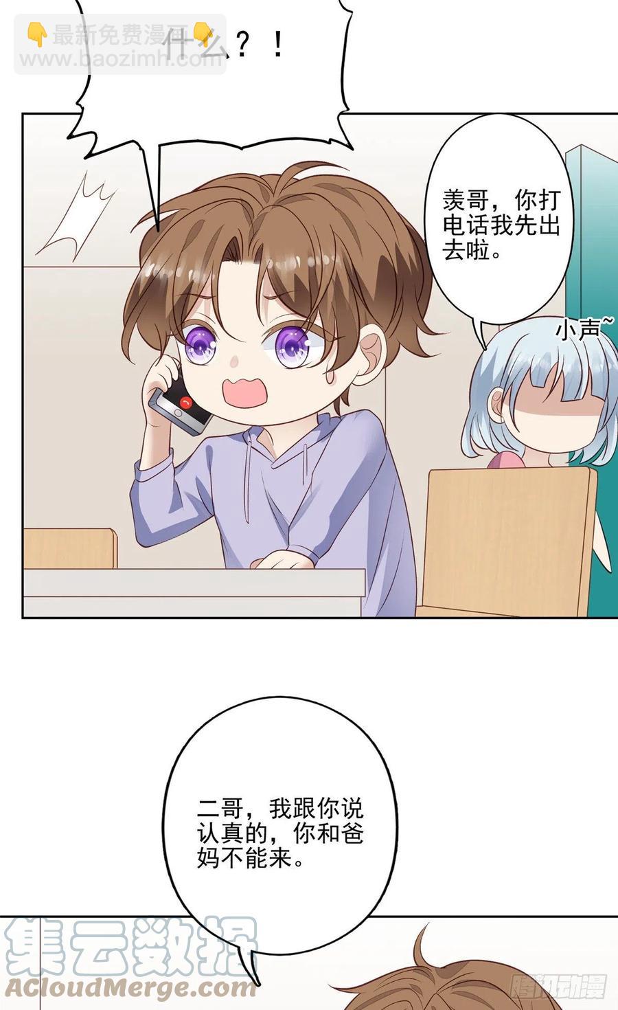 我靠大佬穩住男團C位 - 87 親一個 - 3