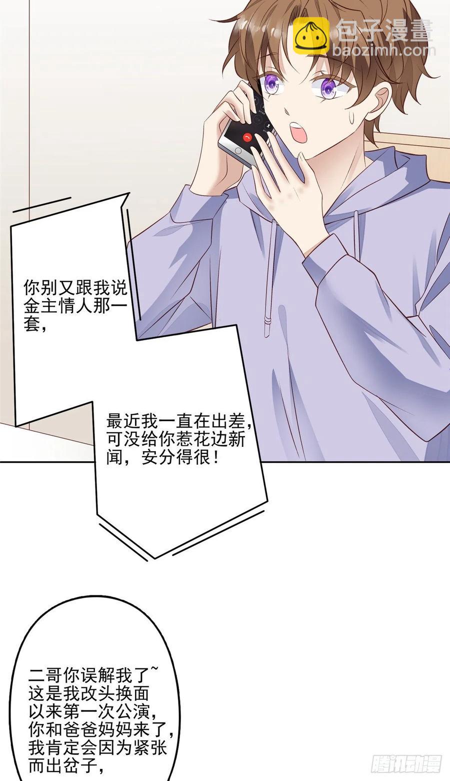 我靠大佬穩住男團C位 - 87 親一個 - 4