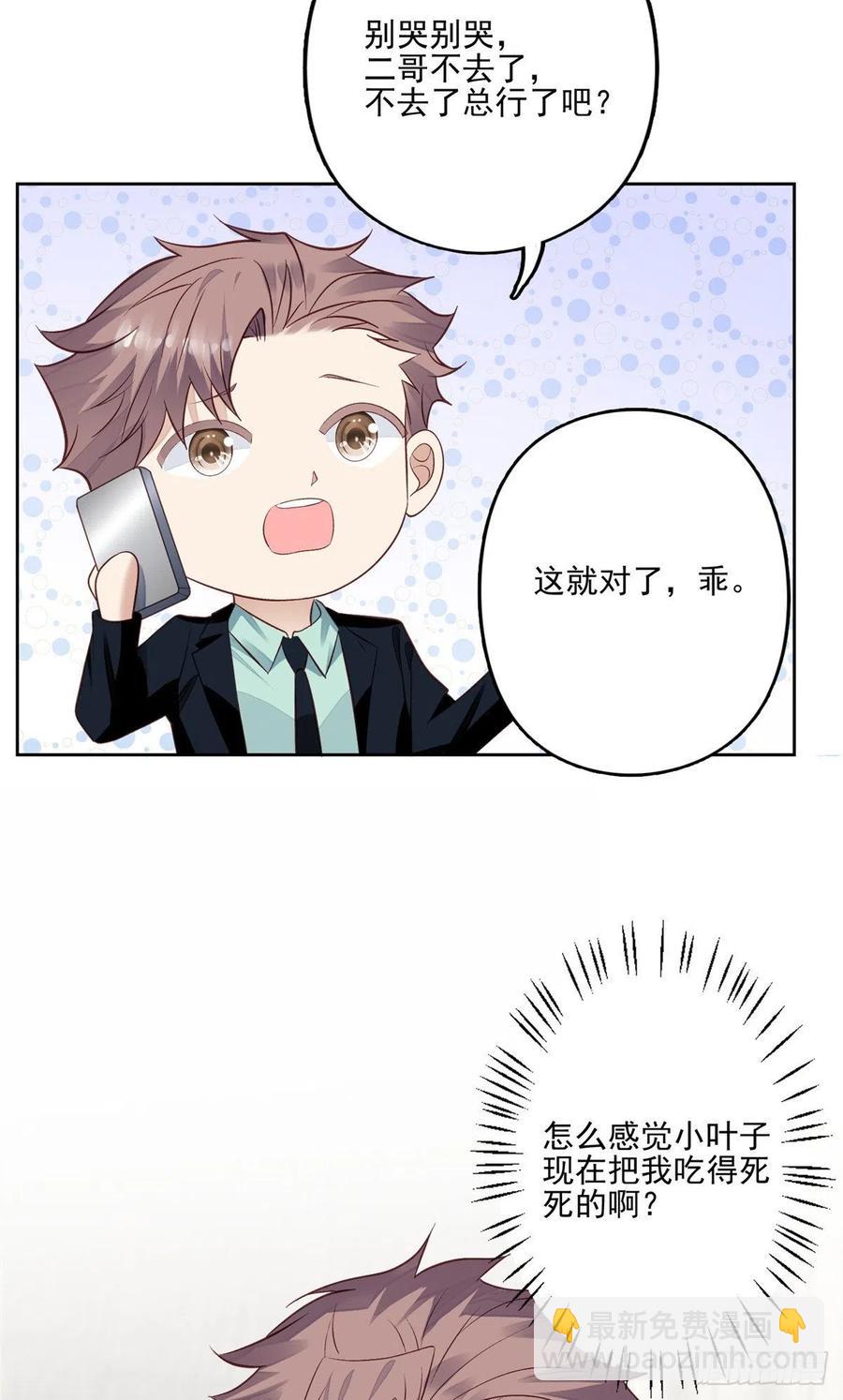 我靠大佬穩住男團C位 - 87 親一個 - 6