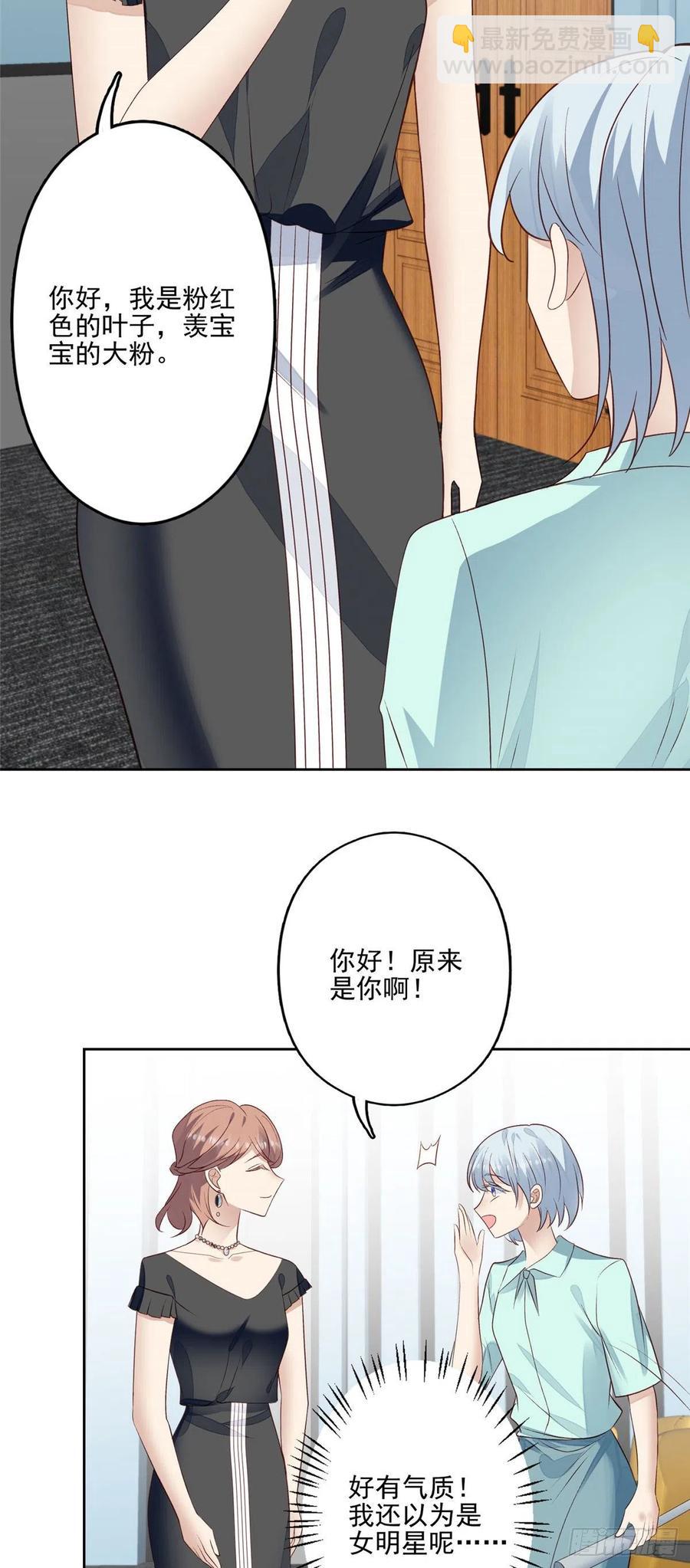 我靠大佬穩住男團C位 - 87 親一個 - 4