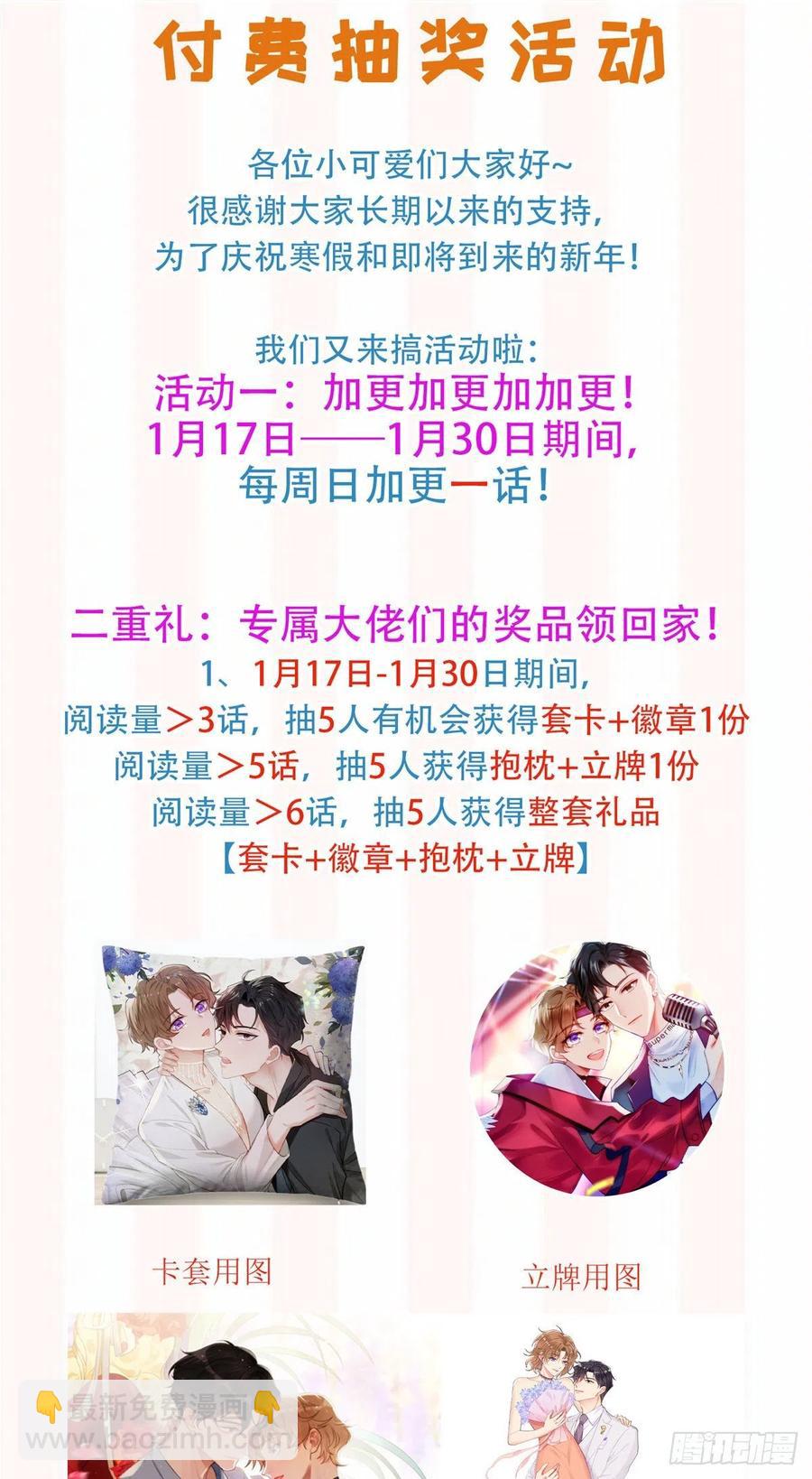 我靠大佬穩住男團C位 - 87 親一個 - 6