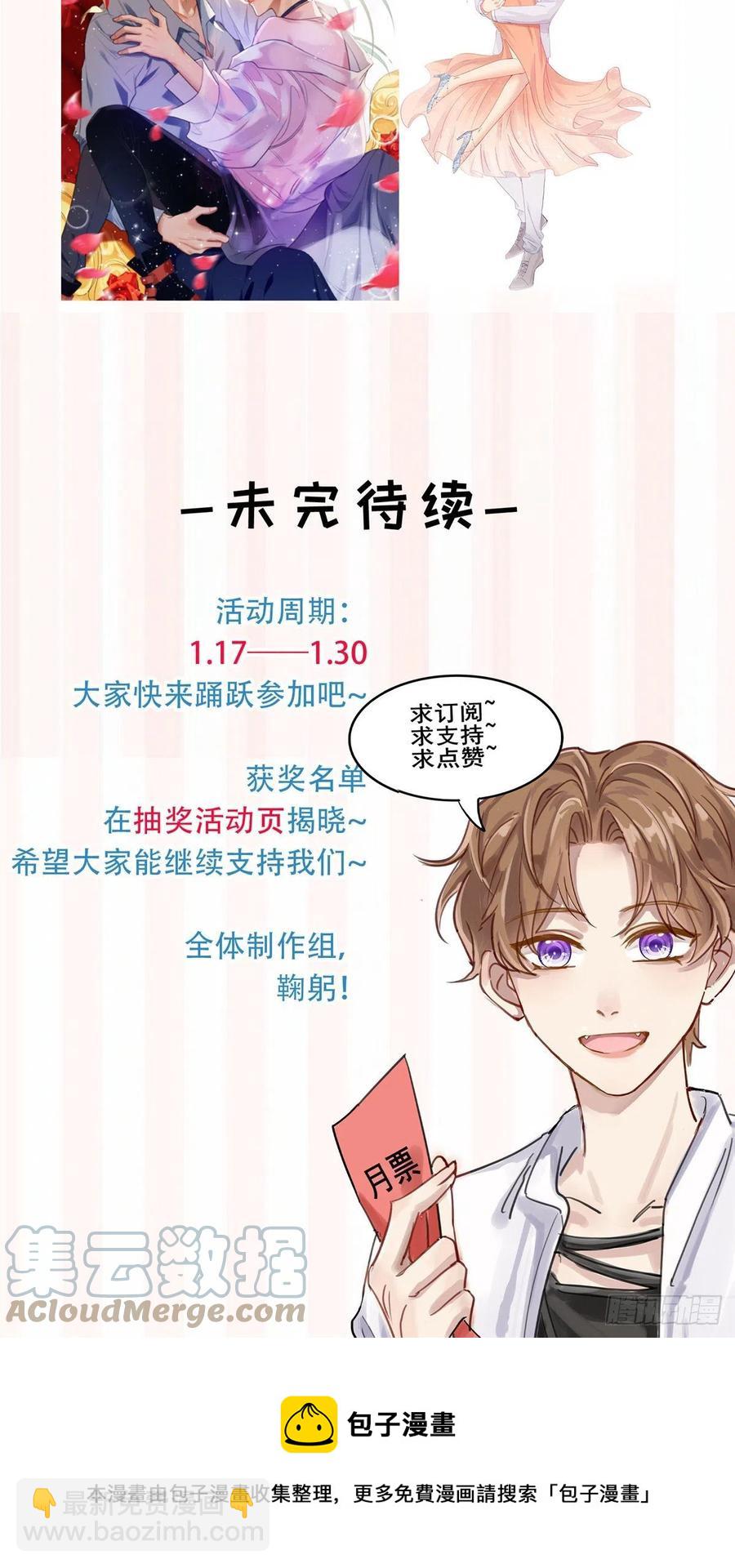 我靠大佬穩住男團C位 - 87 親一個 - 1