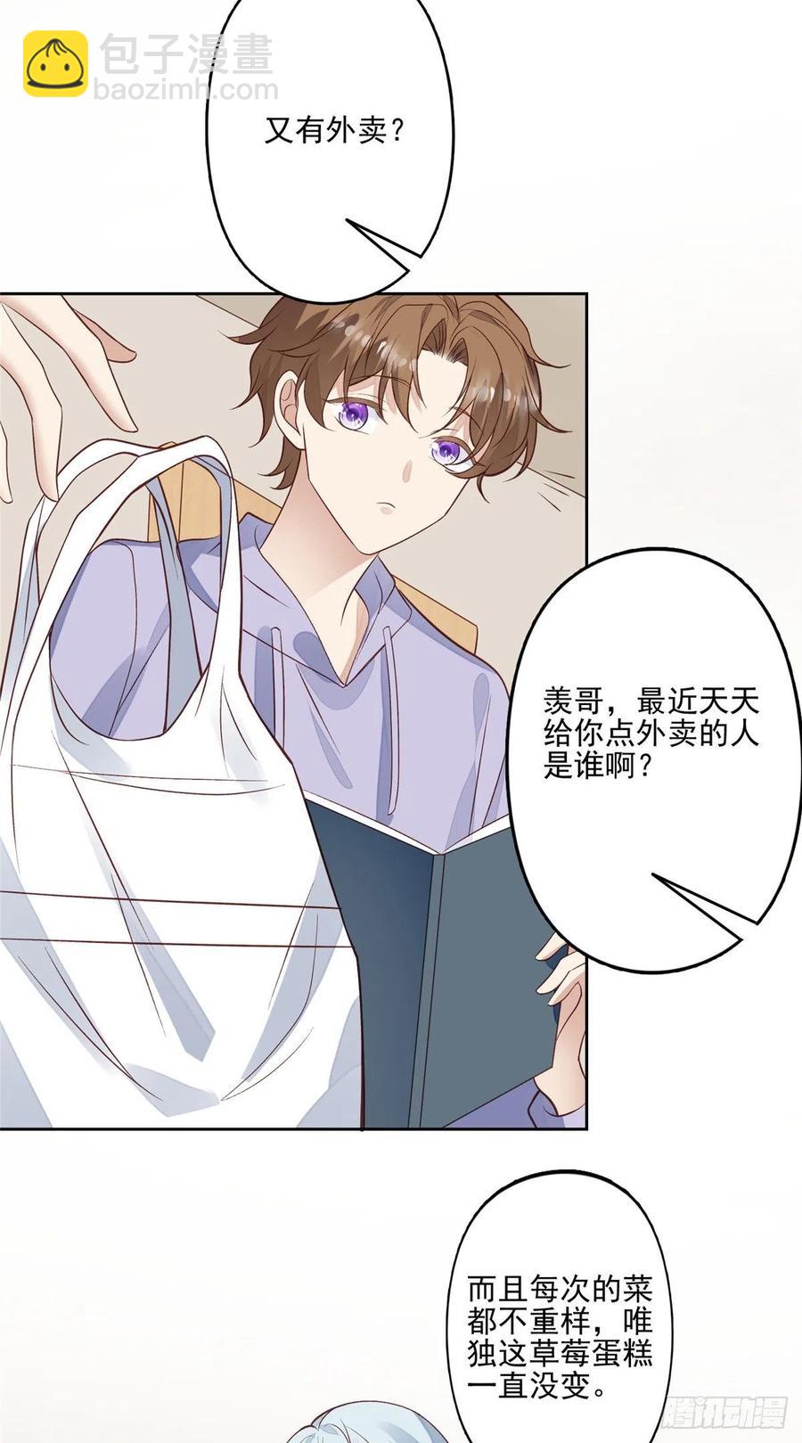 我靠大佬穩住男團C位 - 87 親一個 - 4