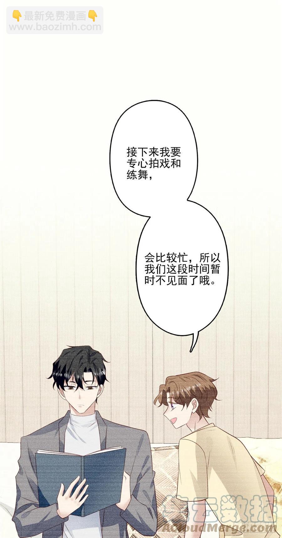 我靠大佬穩住男團C位 - 87 親一個 - 1