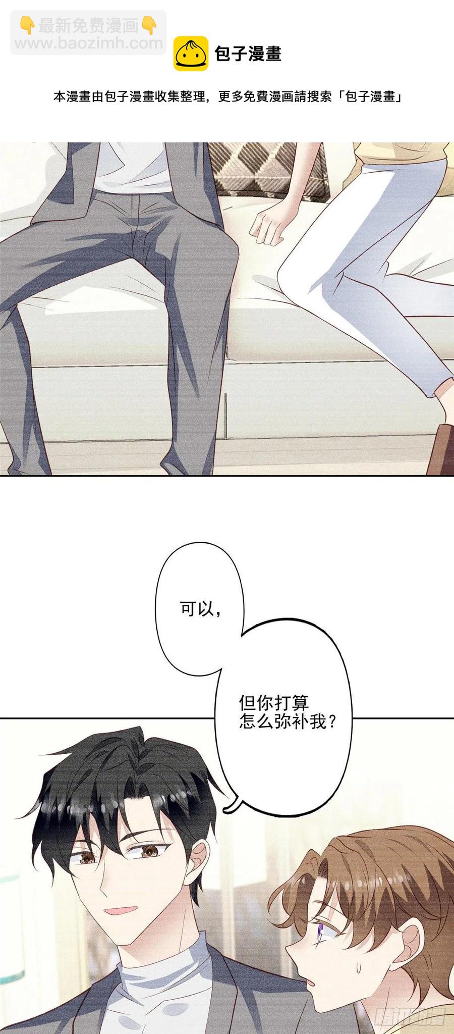 我靠大佬穩住男團C位 - 87 親一個 - 2