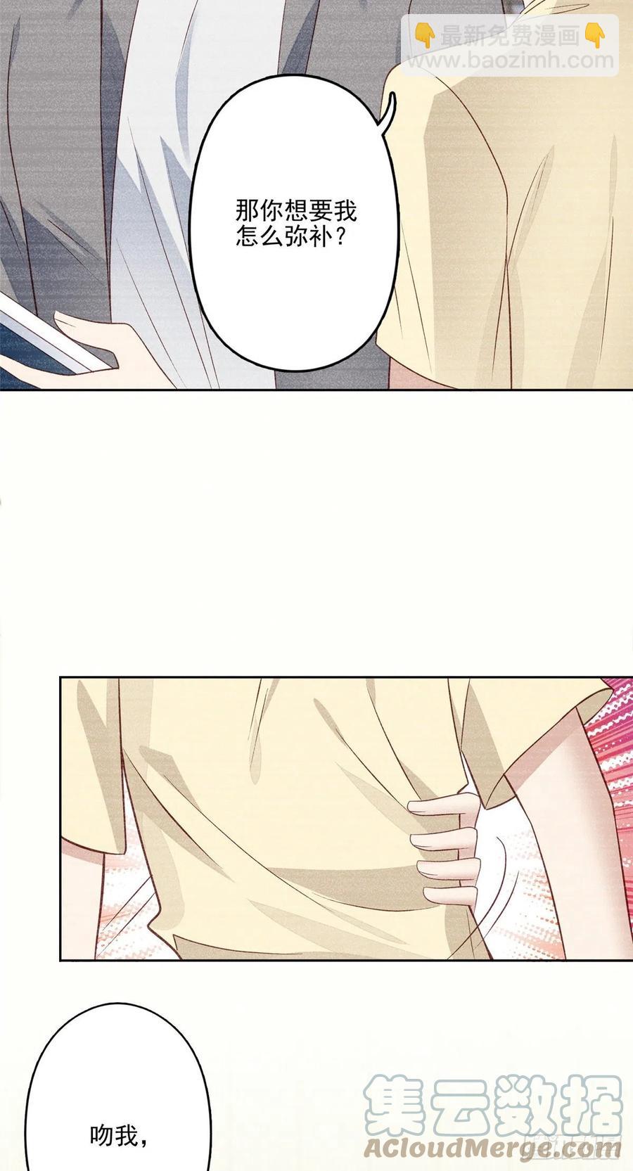 我靠大佬穩住男團C位 - 87 親一個 - 3