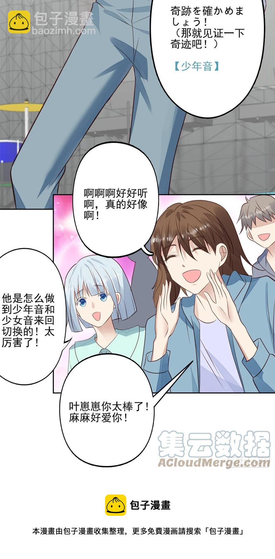 我靠大佬穩住男團C位 - 89 魅惑葉羨 - 3