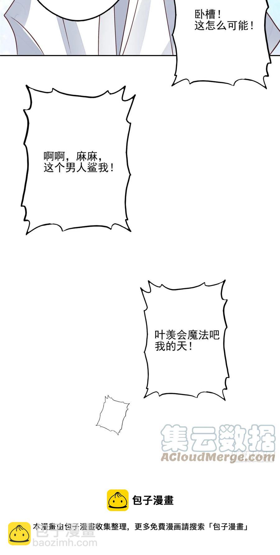 我靠大佬穩住男團C位 - 89 魅惑葉羨 - 1