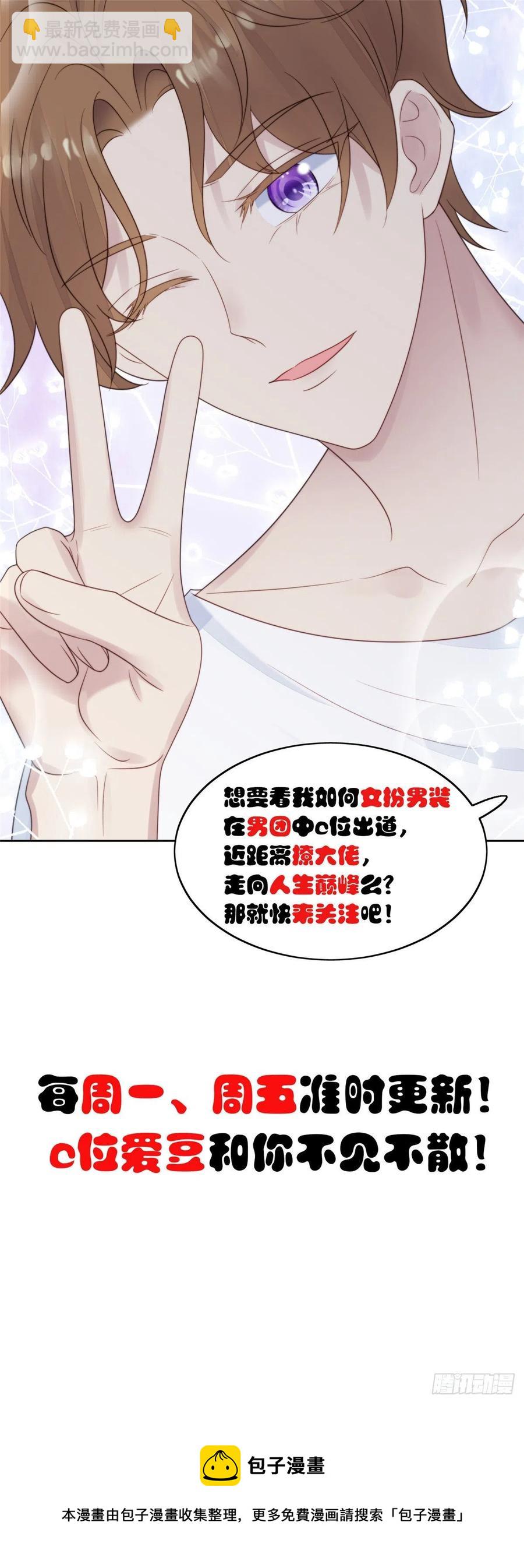 我靠大佬穩住男團C位 - 89 魅惑葉羨 - 2