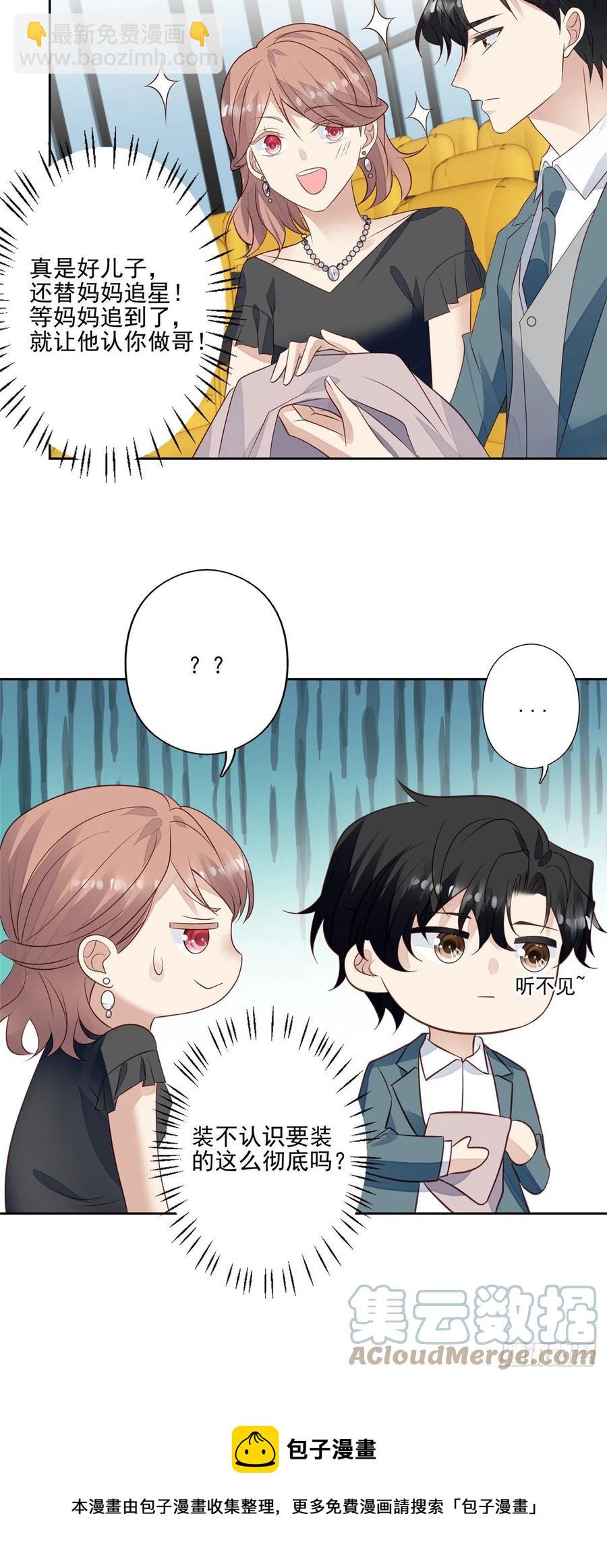 我靠大佬穩住男團C位 - 89 魅惑葉羨 - 3