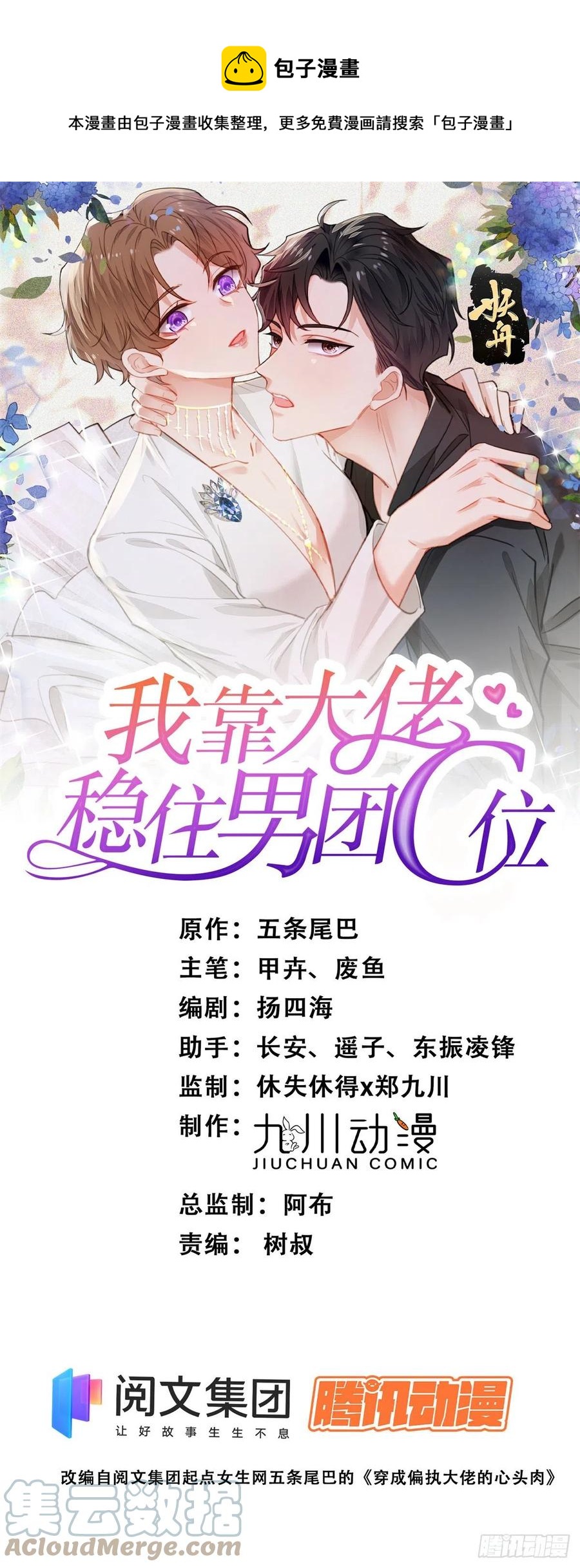 我靠大佬穩住男團C位 - 91記住你欠我什麼 - 1