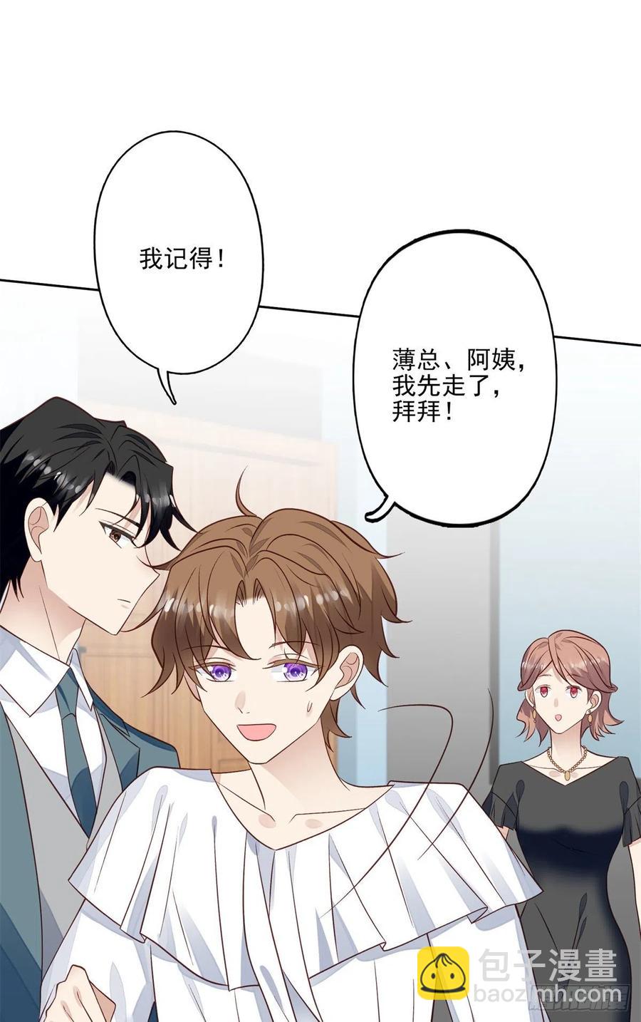 我靠大佬穩住男團C位 - 91記住你欠我什麼 - 6