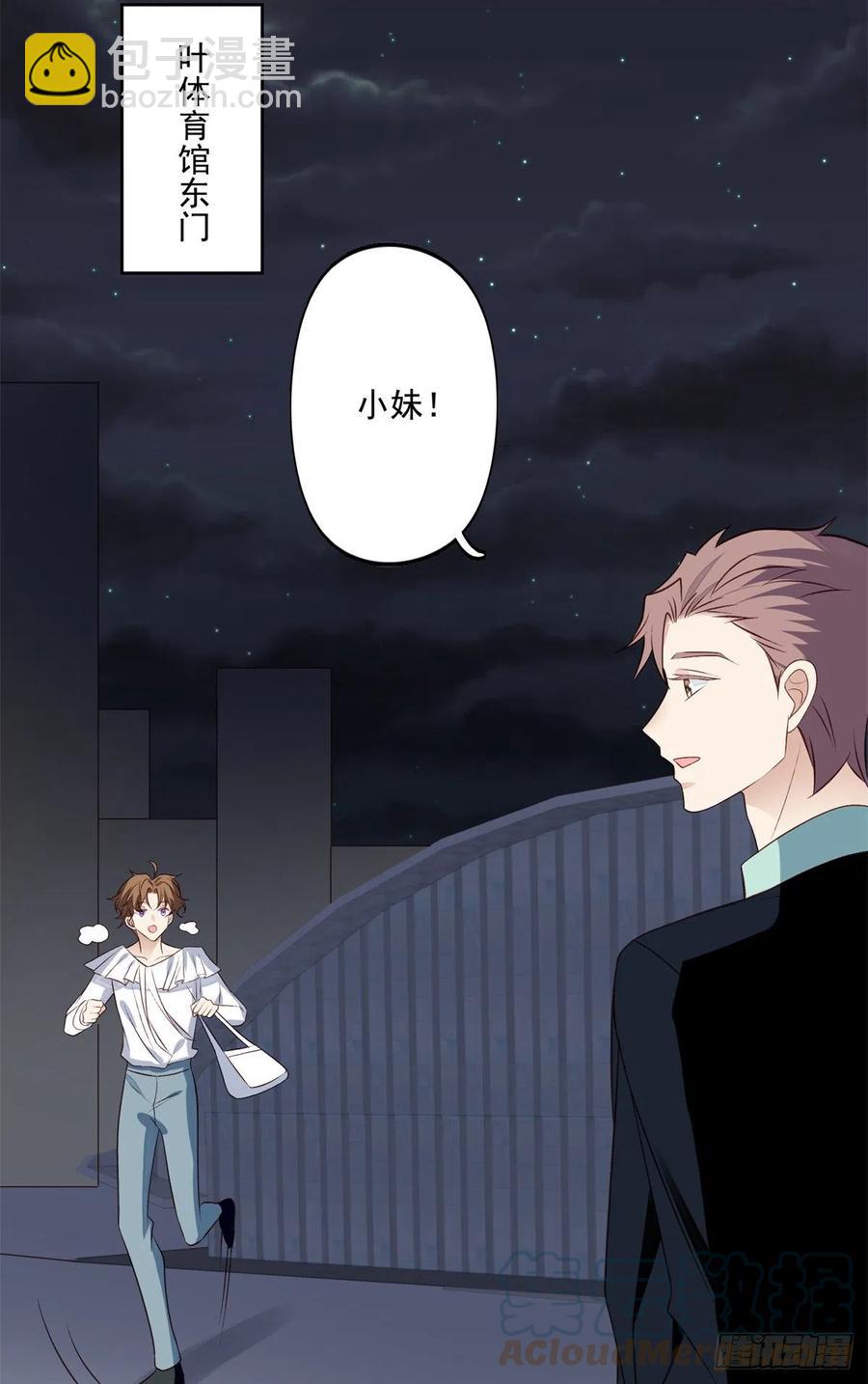 我靠大佬穩住男團C位 - 91記住你欠我什麼 - 3