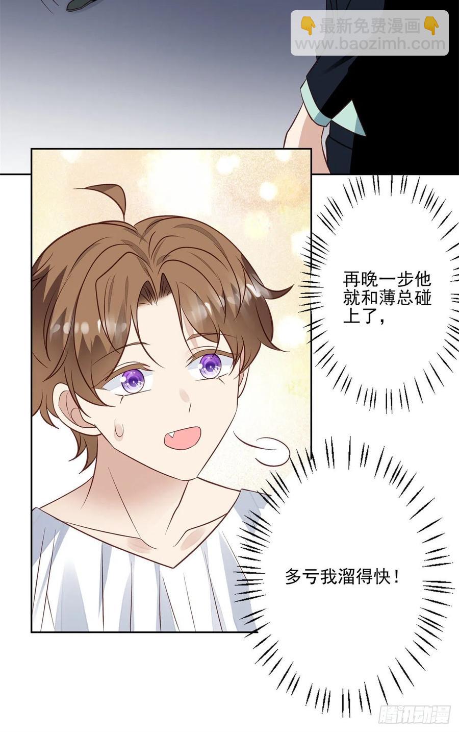 我靠大佬穩住男團C位 - 91記住你欠我什麼 - 4