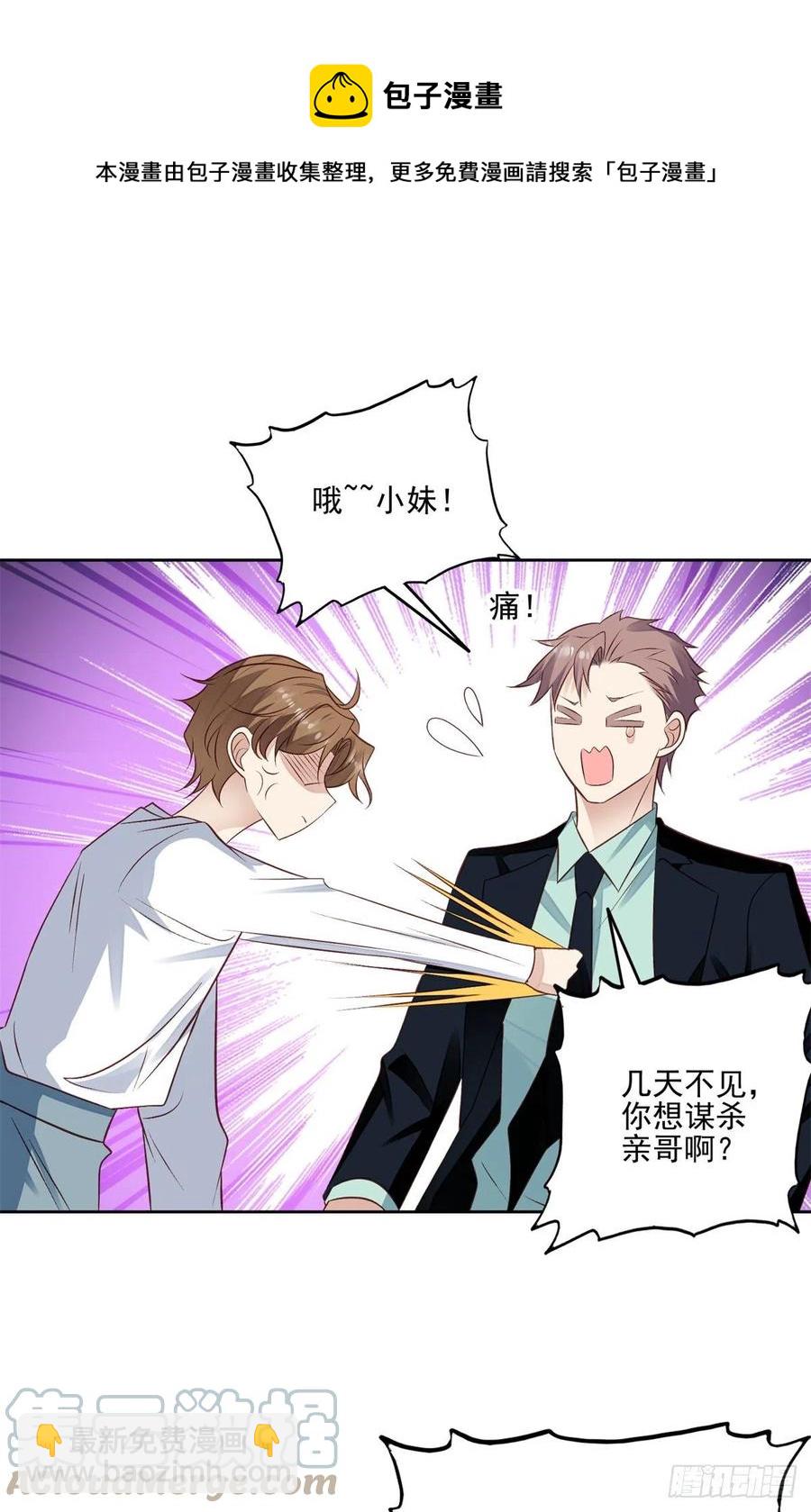 我靠大佬穩住男團C位 - 91記住你欠我什麼 - 5