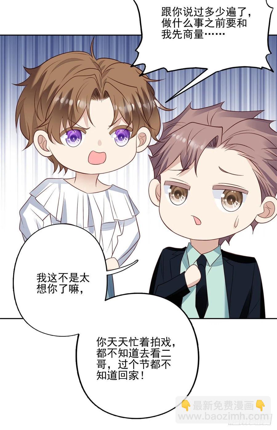 我靠大佬穩住男團C位 - 91記住你欠我什麼 - 6