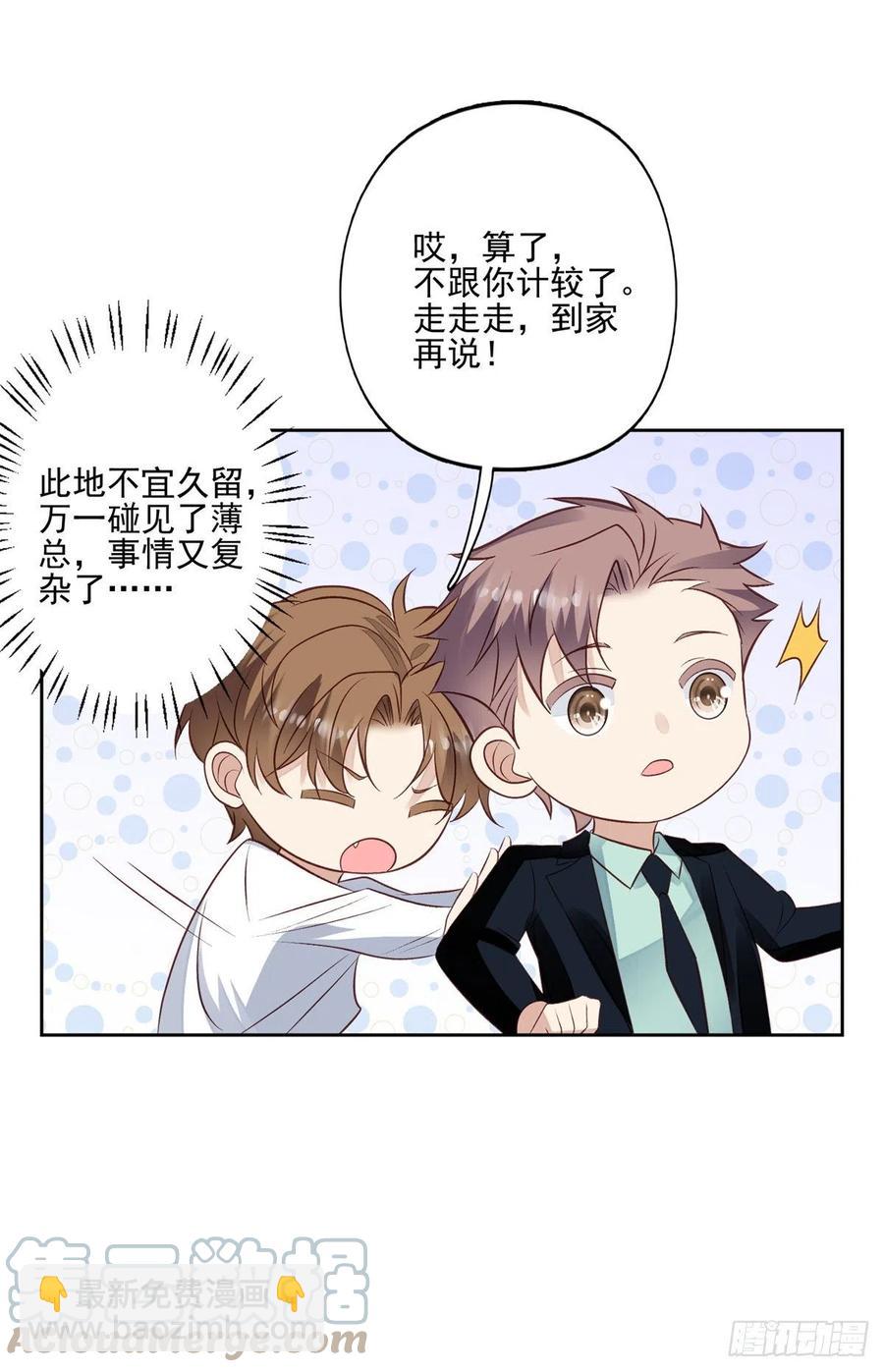 我靠大佬穩住男團C位 - 91記住你欠我什麼 - 1