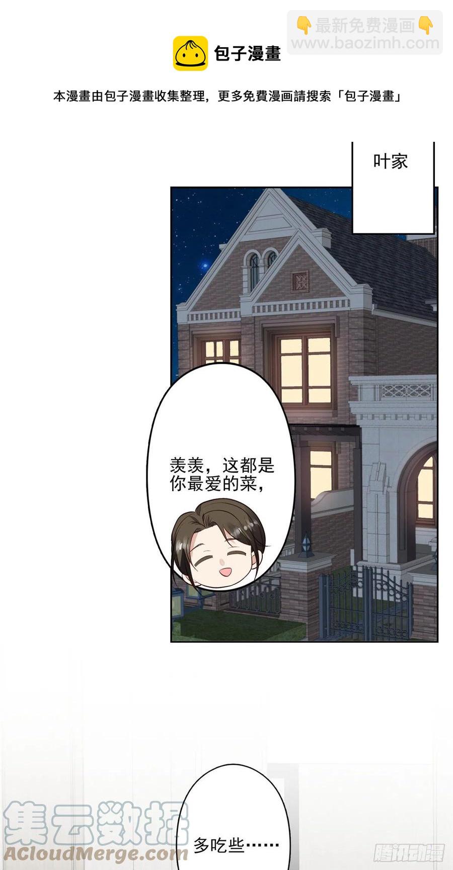 我靠大佬穩住男團C位 - 91記住你欠我什麼 - 3