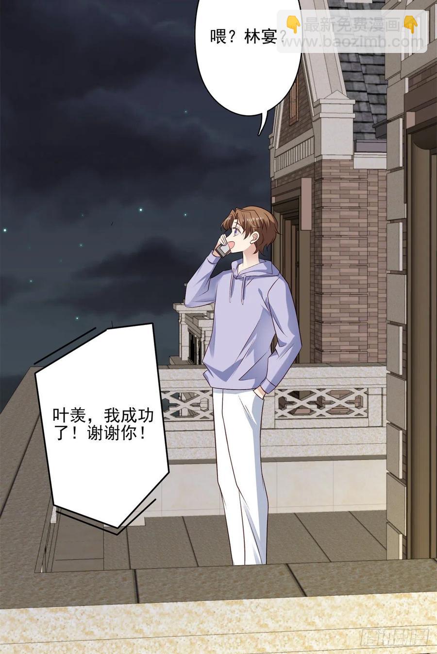 我靠大佬穩住男團C位 - 91記住你欠我什麼 - 2