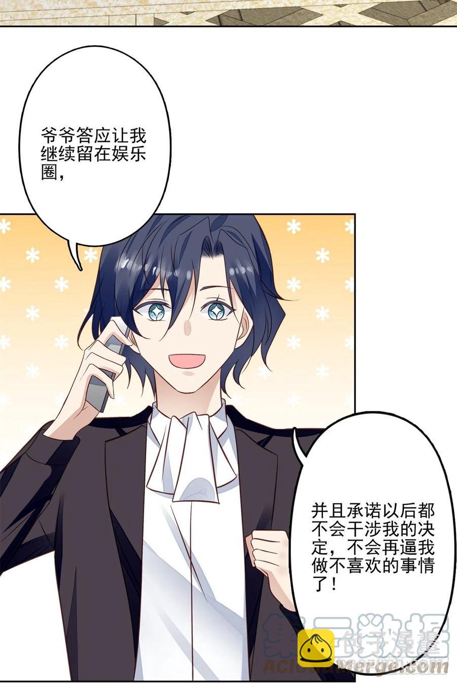 我靠大佬穩住男團C位 - 91記住你欠我什麼 - 3