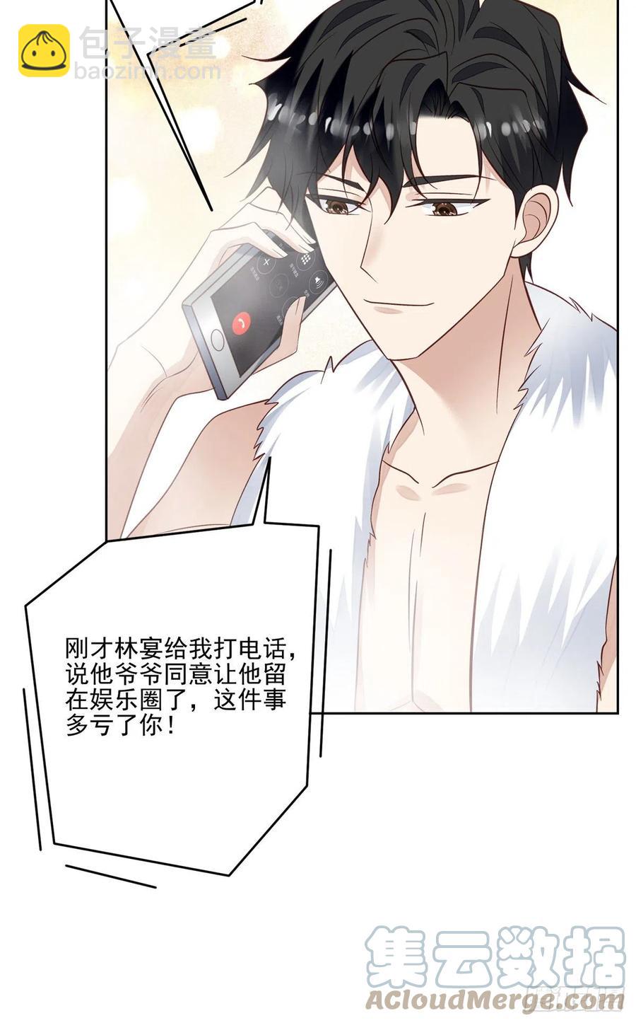 我靠大佬穩住男團C位 - 91記住你欠我什麼 - 5