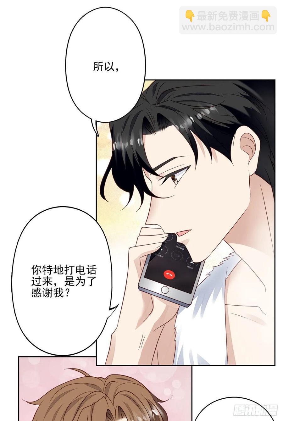 我靠大佬穩住男團C位 - 91記住你欠我什麼 - 6