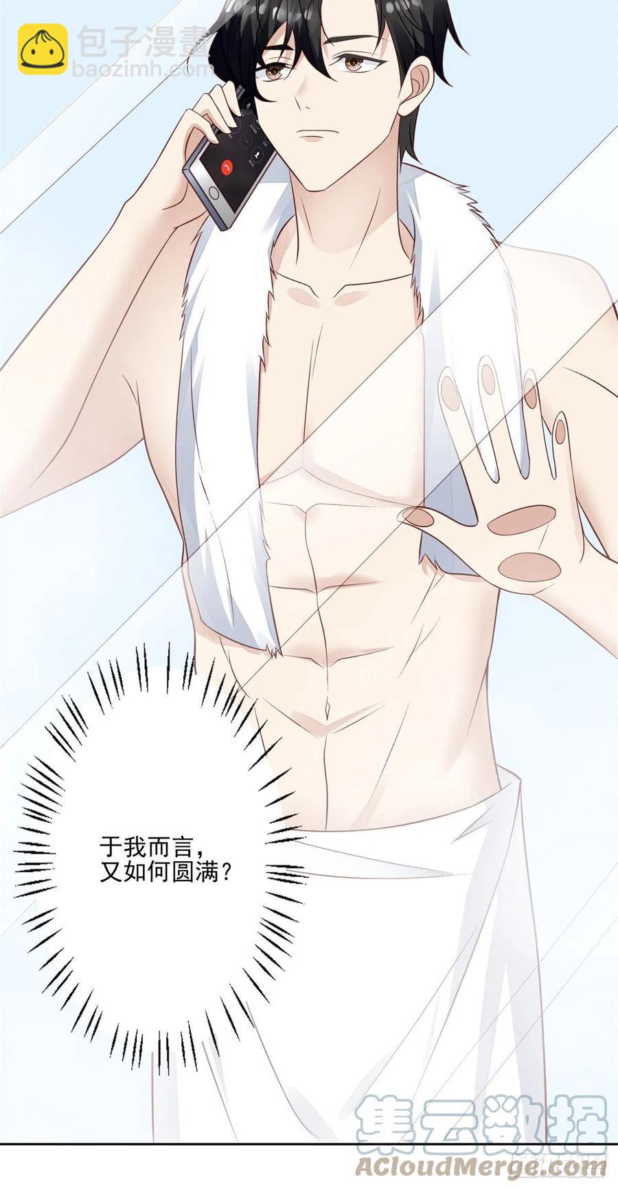 我靠大佬穩住男團C位 - 91記住你欠我什麼 - 3