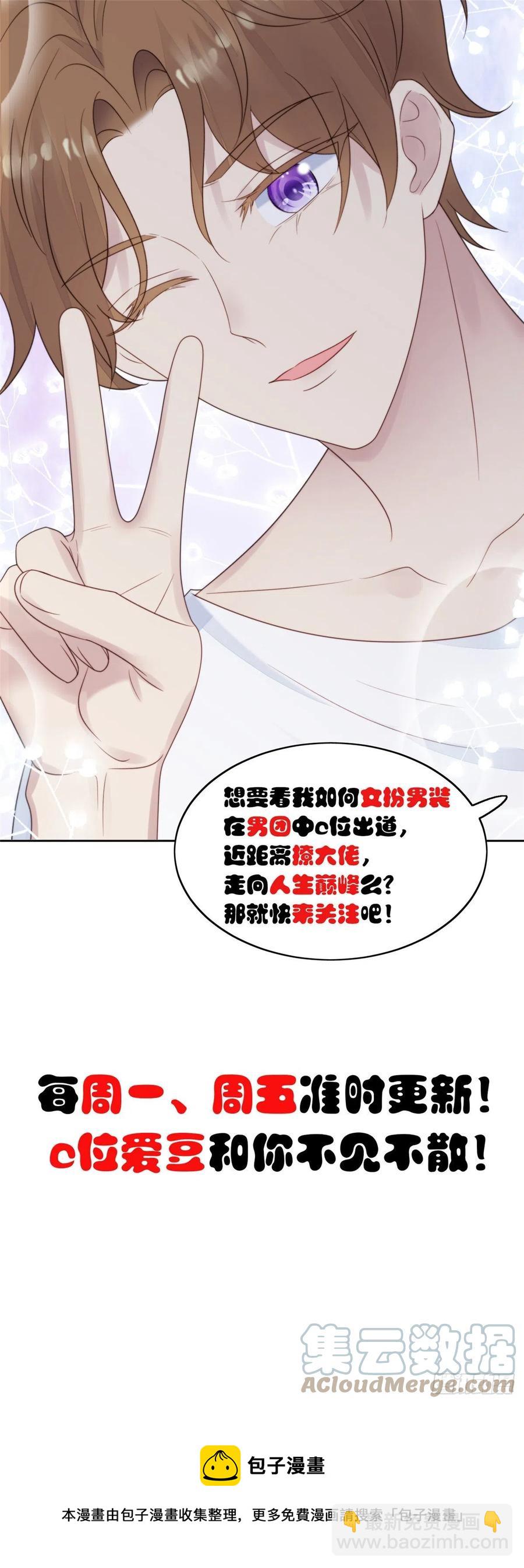 我靠大佬穩住男團C位 - 91記住你欠我什麼 - 5