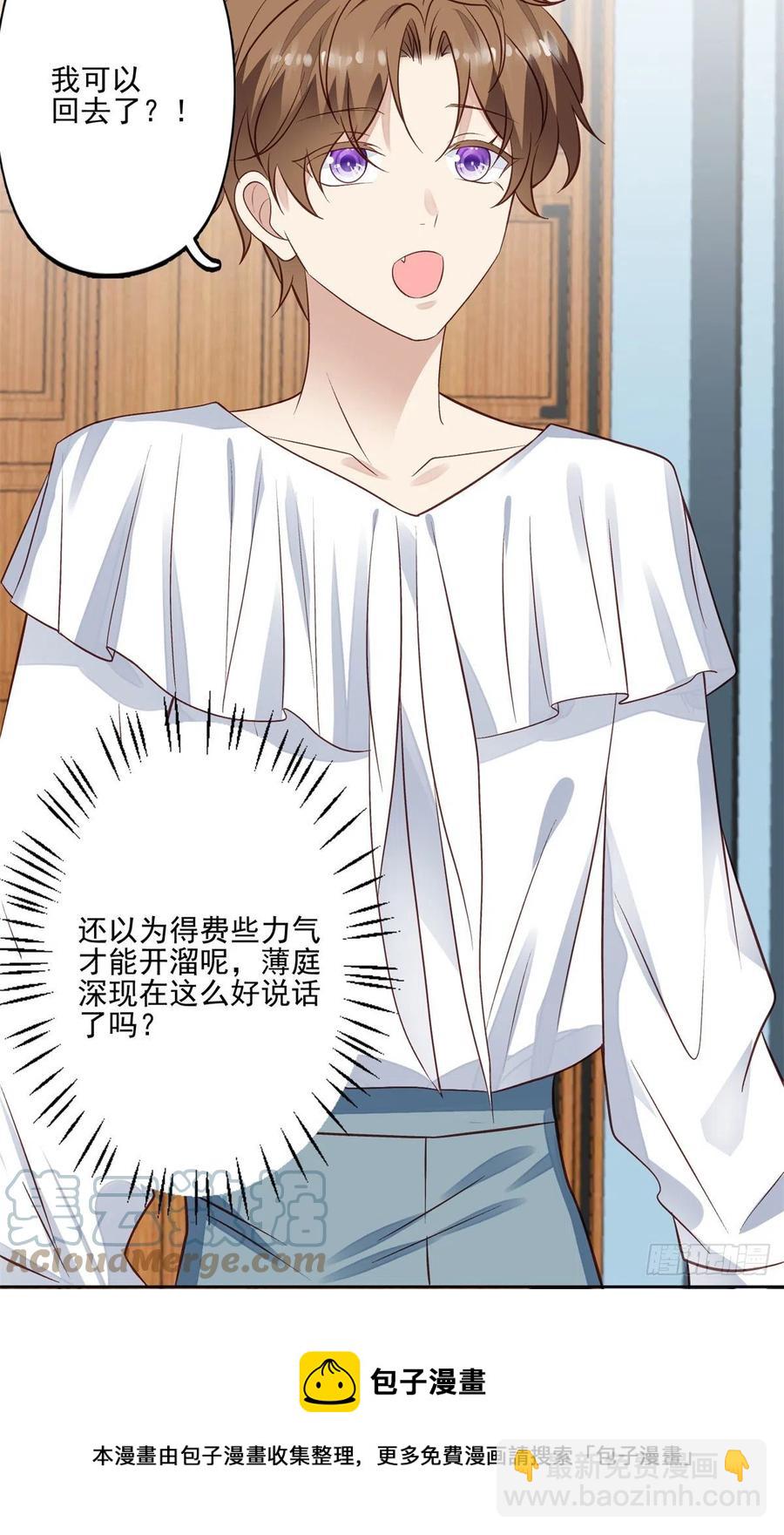 我靠大佬穩住男團C位 - 91記住你欠我什麼 - 3