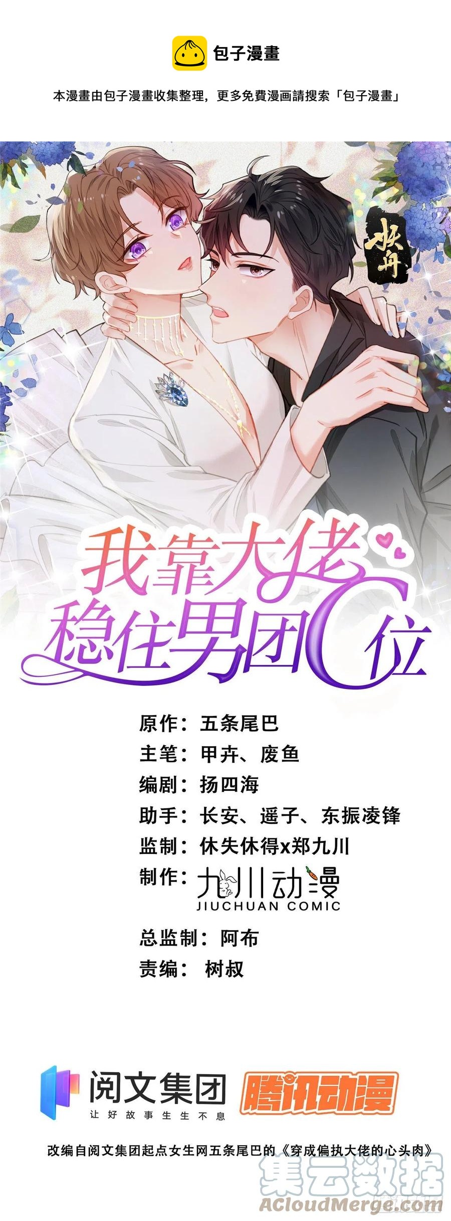 我靠大佬穩住男團C位 - 93 老公教你 - 1