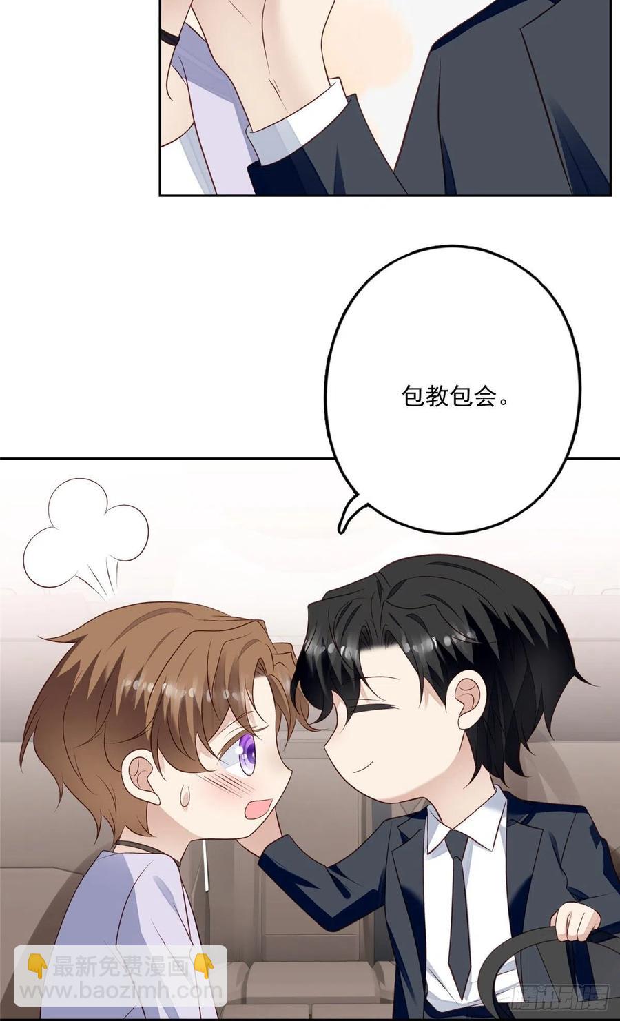 我靠大佬穩住男團C位 - 93 老公教你 - 4