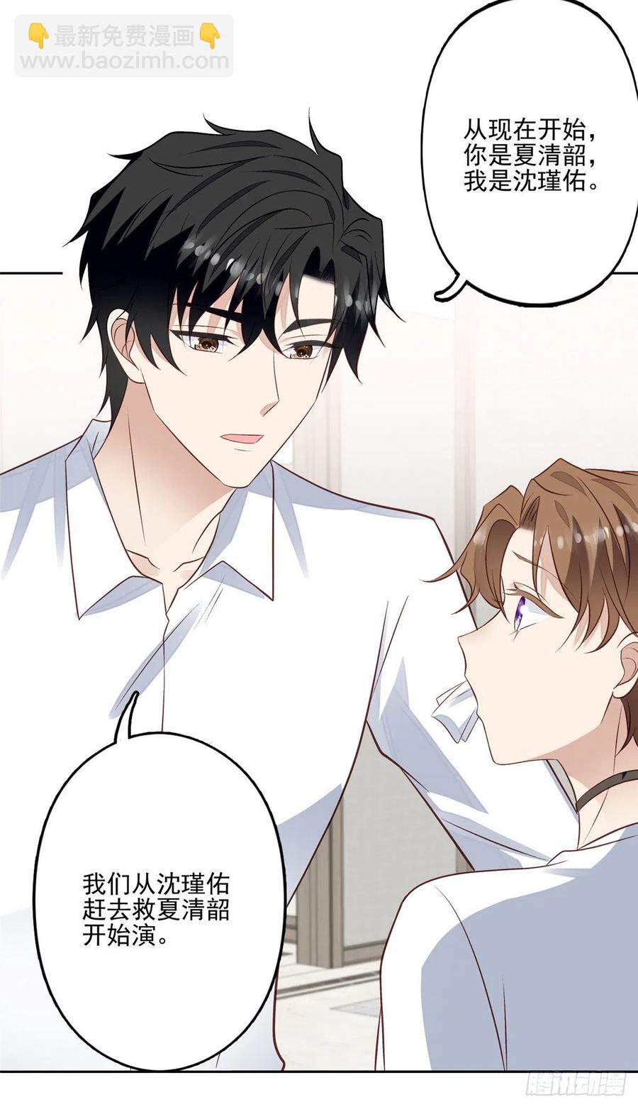 我靠大佬穩住男團C位 - 93 老公教你 - 4