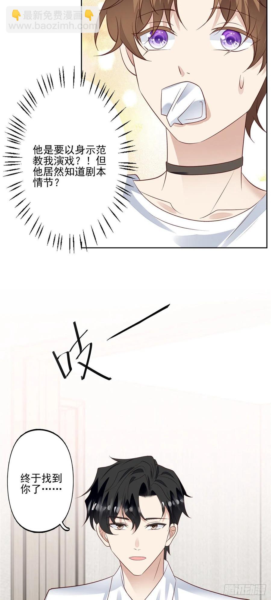 我靠大佬穩住男團C位 - 93 老公教你 - 6