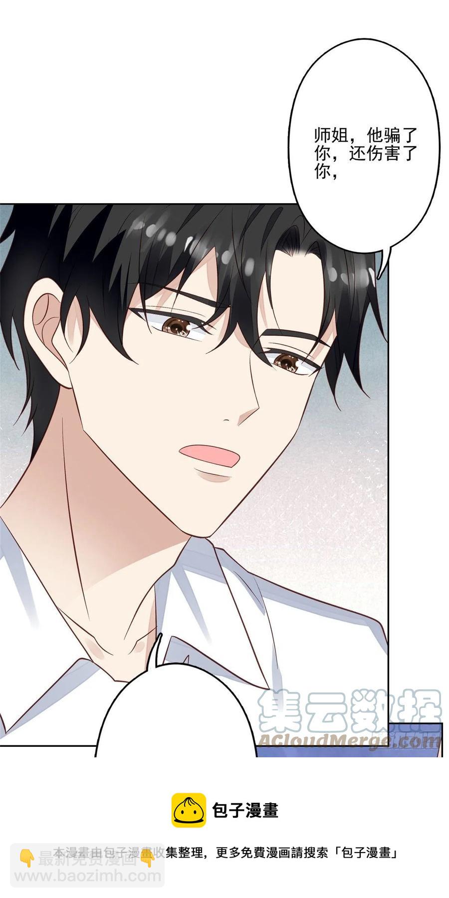 我靠大佬穩住男團C位 - 93 老公教你 - 5