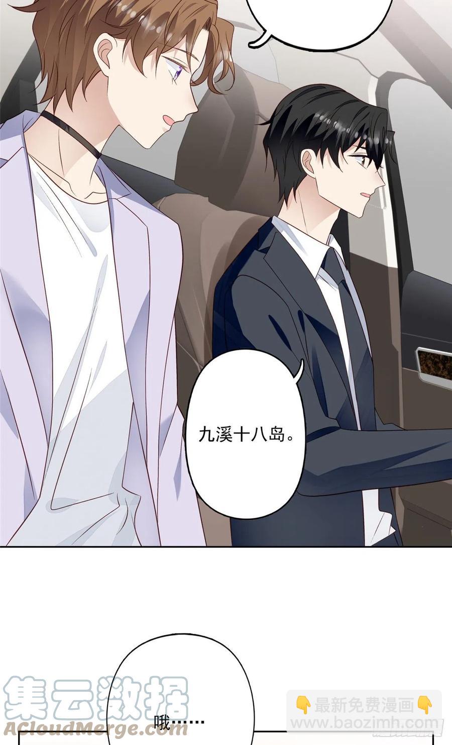 我靠大佬穩住男團C位 - 93 老公教你 - 3