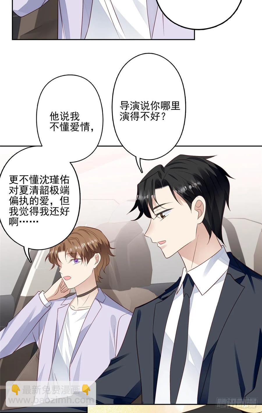 我靠大佬穩住男團C位 - 93 老公教你 - 6