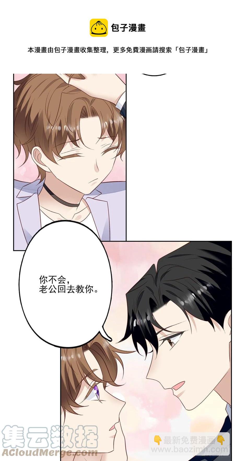 我靠大佬穩住男團C位 - 93 老公教你 - 3