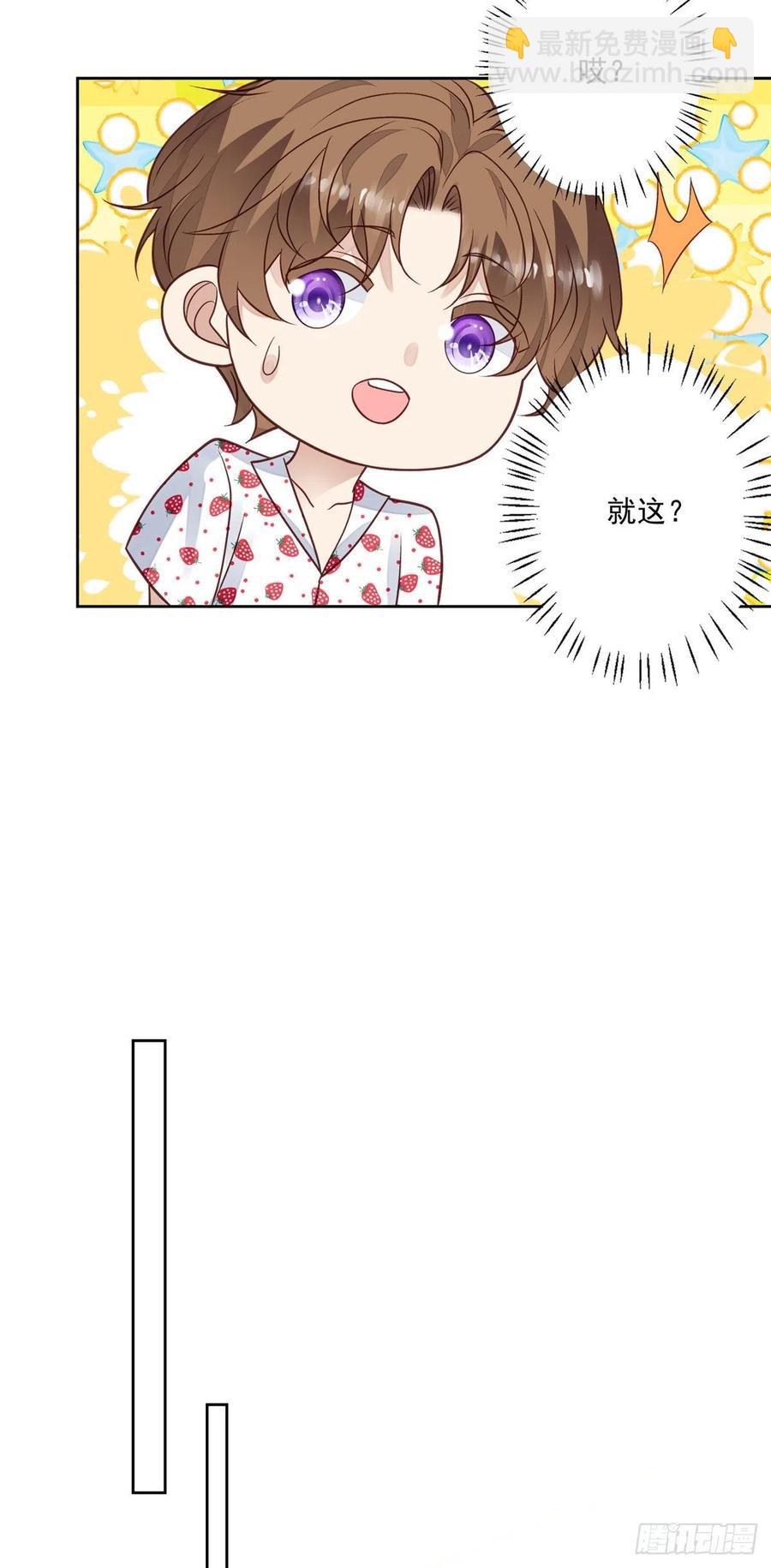 我靠大佬穩住男團C位 - 95 我現在回家還來得及麼！ - 4