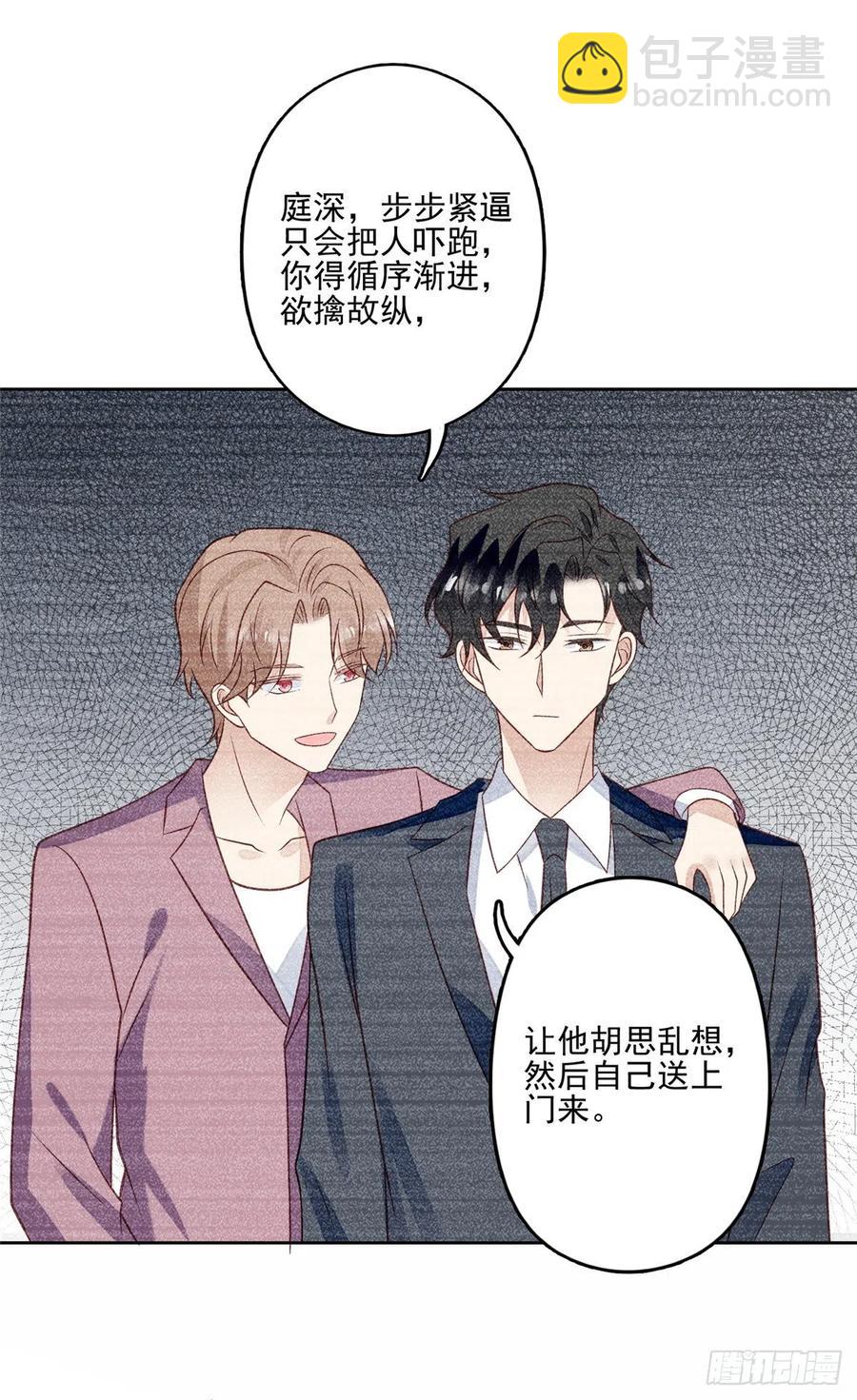 我靠大佬穩住男團C位 - 95 我現在回家還來得及麼！ - 6