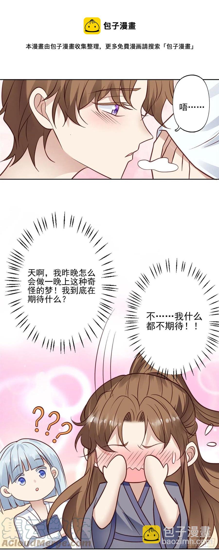 我靠大佬穩住男團C位 - 95 我現在回家還來得及麼！ - 3