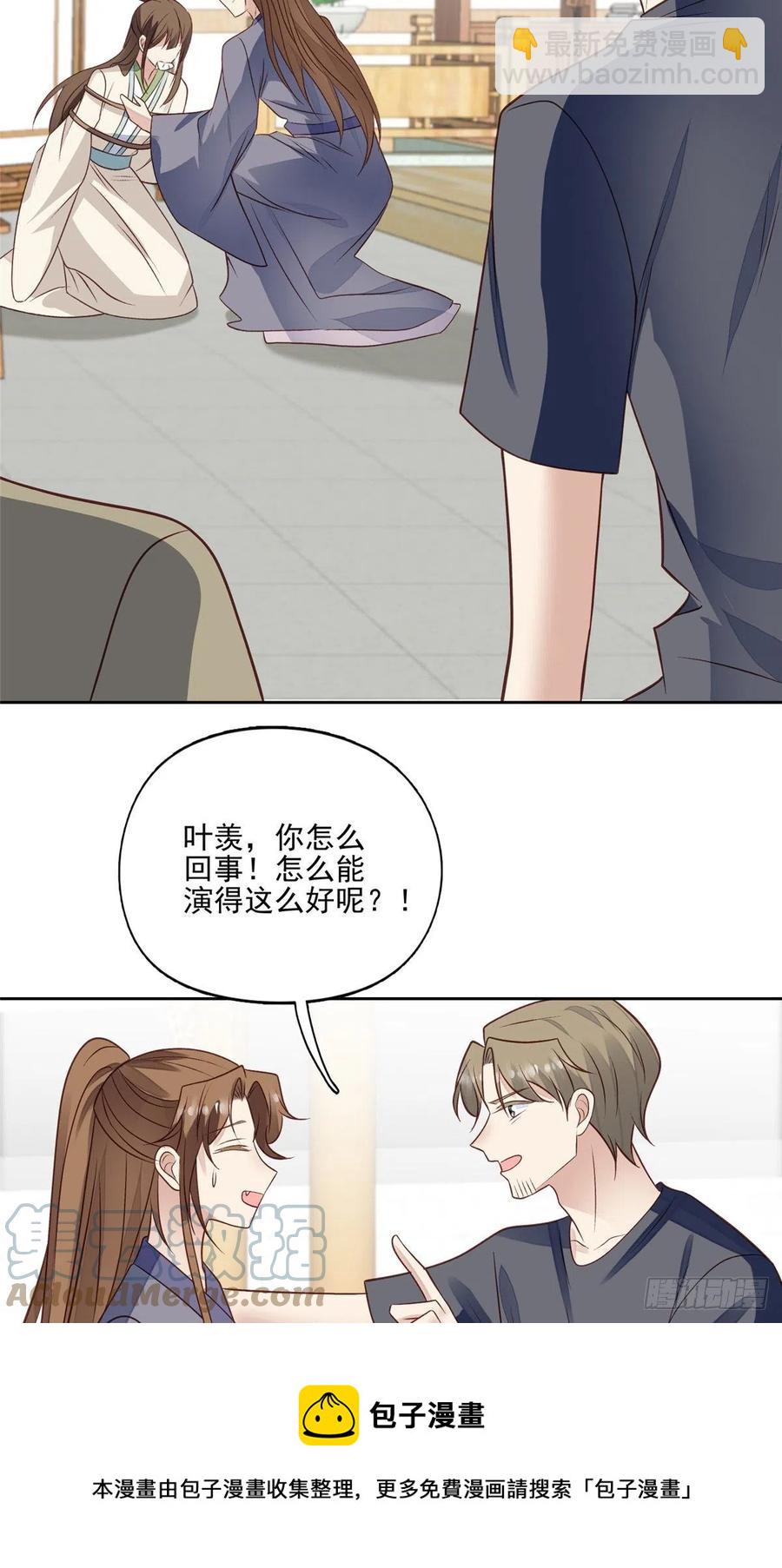 我靠大佬穩住男團C位 - 95 我現在回家還來得及麼！ - 1