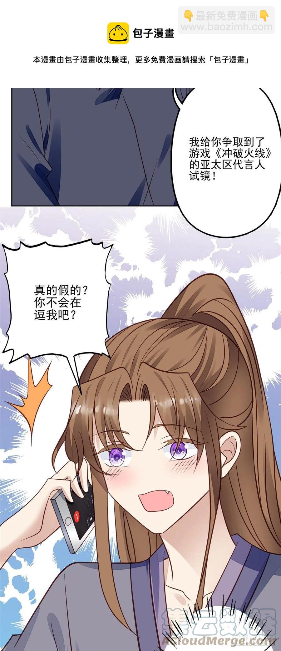 我靠大佬穩住男團C位 - 95 我現在回家還來得及麼！ - 5