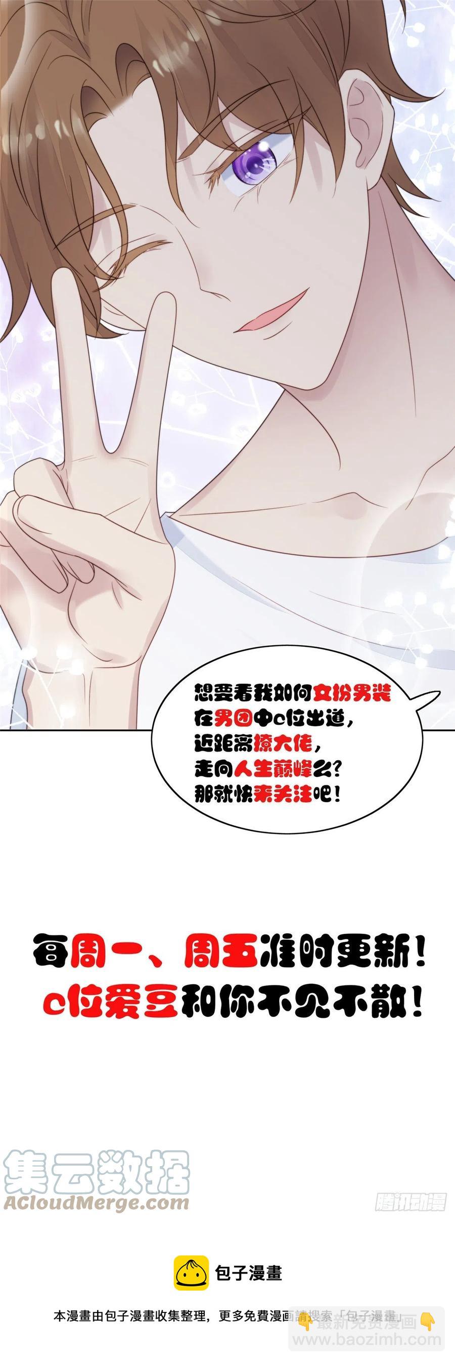 我靠大佬穩住男團C位 - 95 我現在回家還來得及麼！ - 1