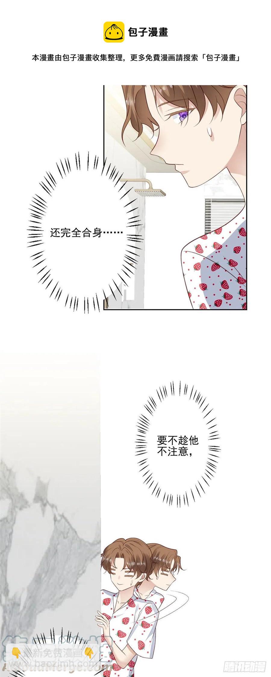 我靠大佬穩住男團C位 - 95 我現在回家還來得及麼！ - 5