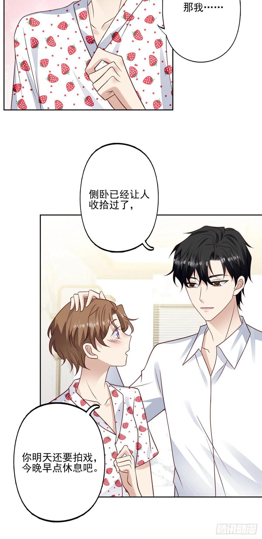 我靠大佬穩住男團C位 - 95 我現在回家還來得及麼！ - 2