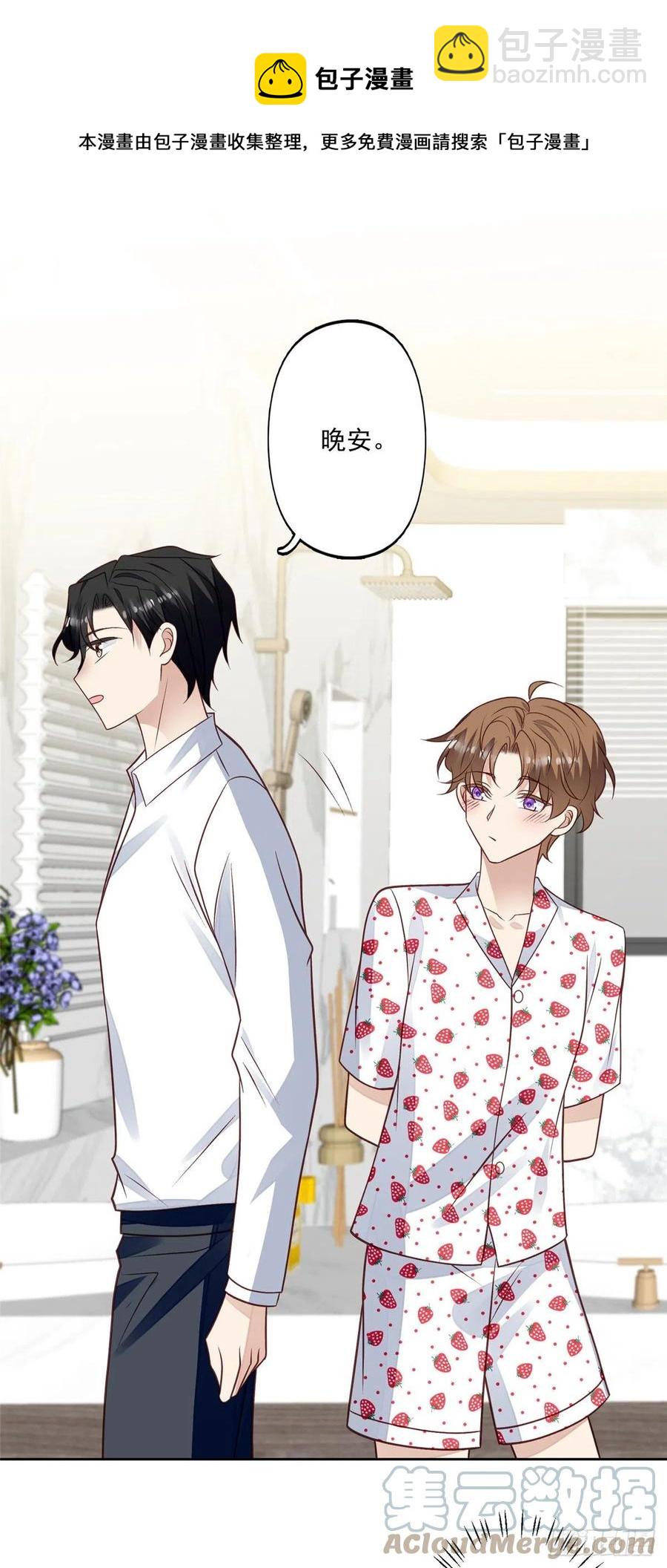 我靠大佬穩住男團C位 - 95 我現在回家還來得及麼！ - 3