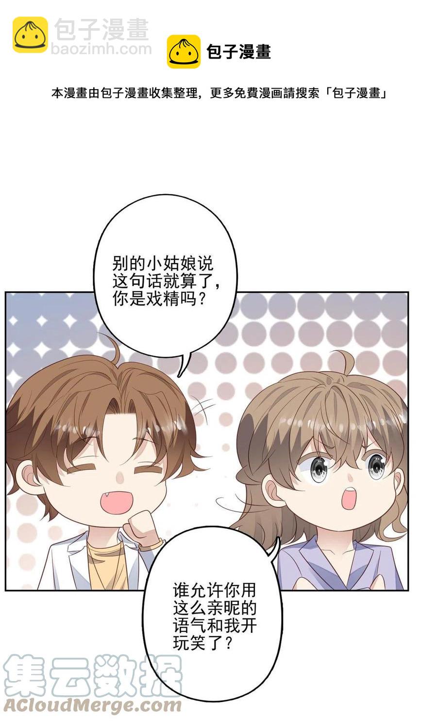 我靠大佬穩住男團C位 - 97 你喜歡我？ - 6