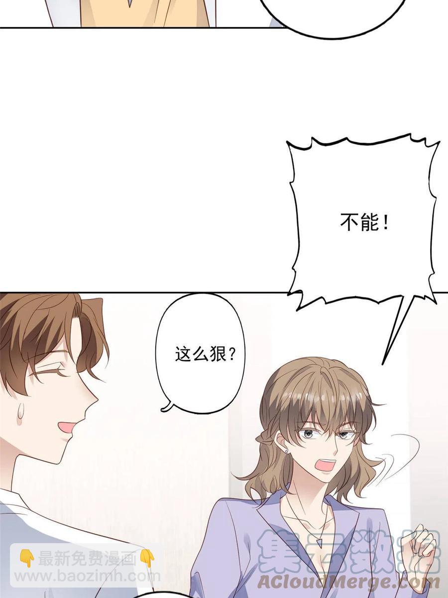 我靠大佬穩住男團C位 - 97 你喜歡我？ - 1